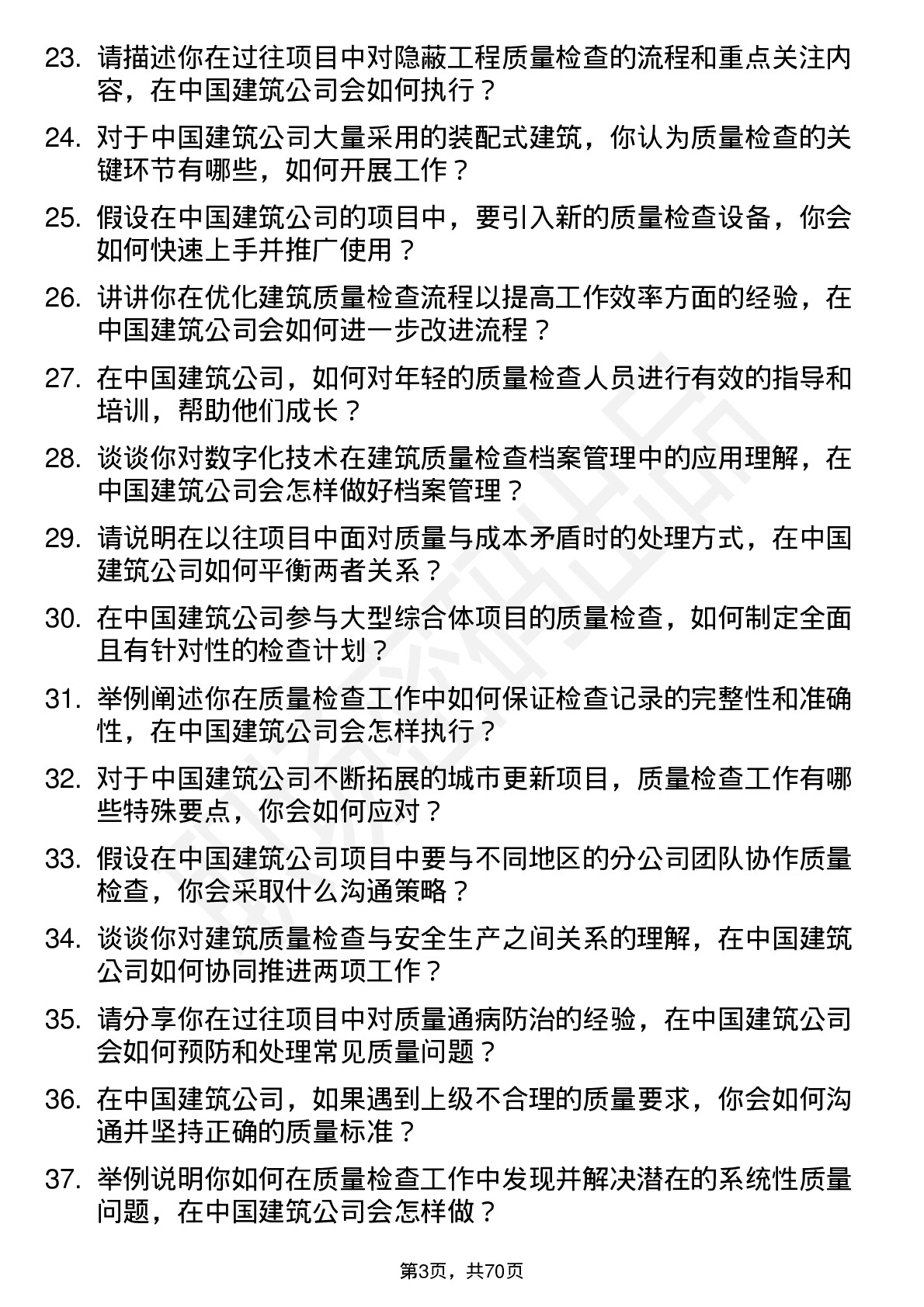 48道中国建筑建筑质量检查员岗位面试题库及参考回答含考察点分析