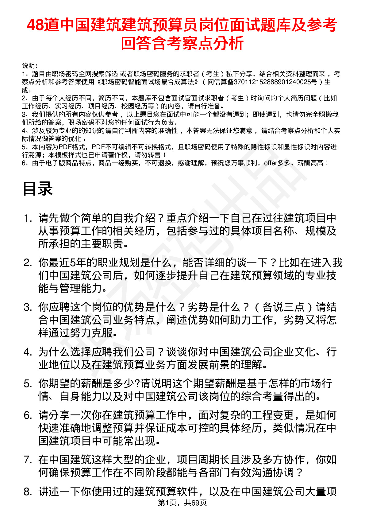 48道中国建筑建筑预算员岗位面试题库及参考回答含考察点分析