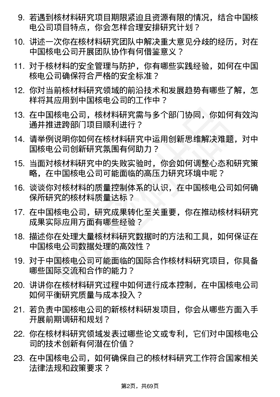 48道中国核电核材料研究员岗位面试题库及参考回答含考察点分析