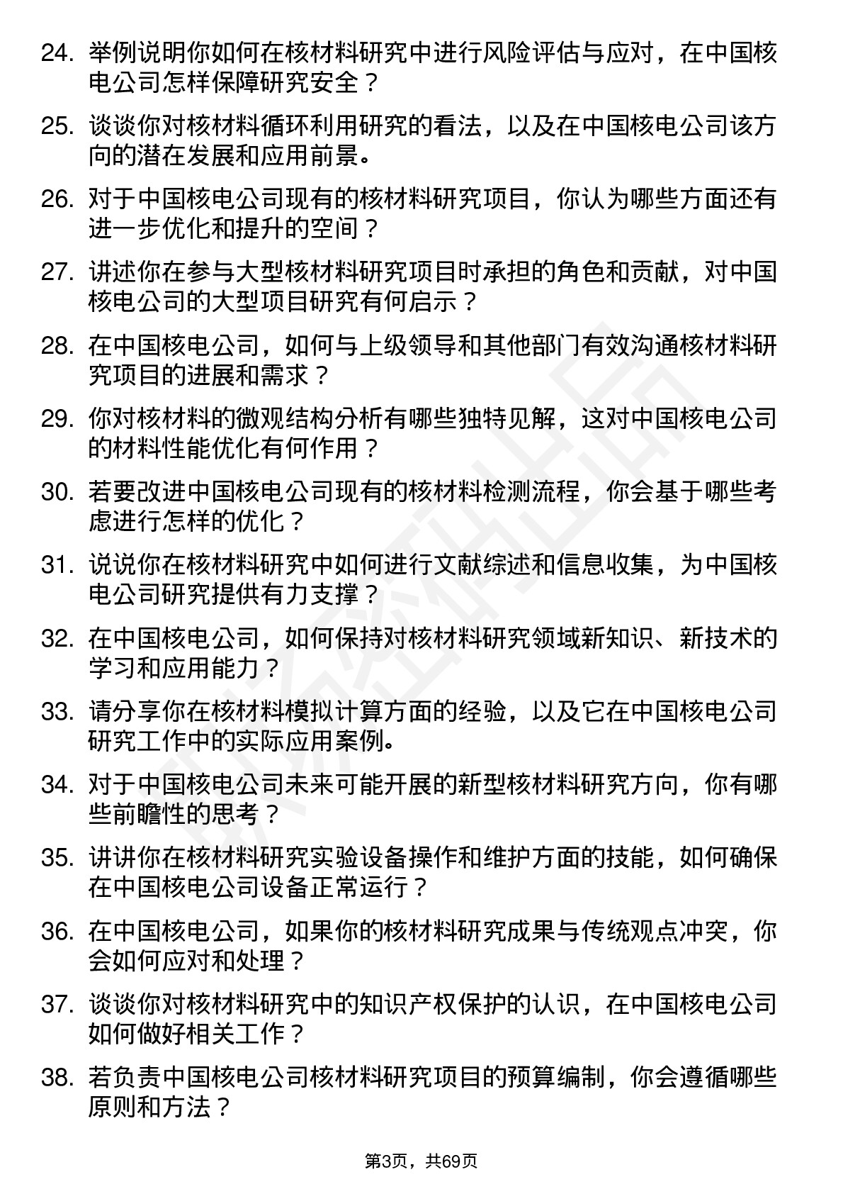 48道中国核电核材料研究员岗位面试题库及参考回答含考察点分析