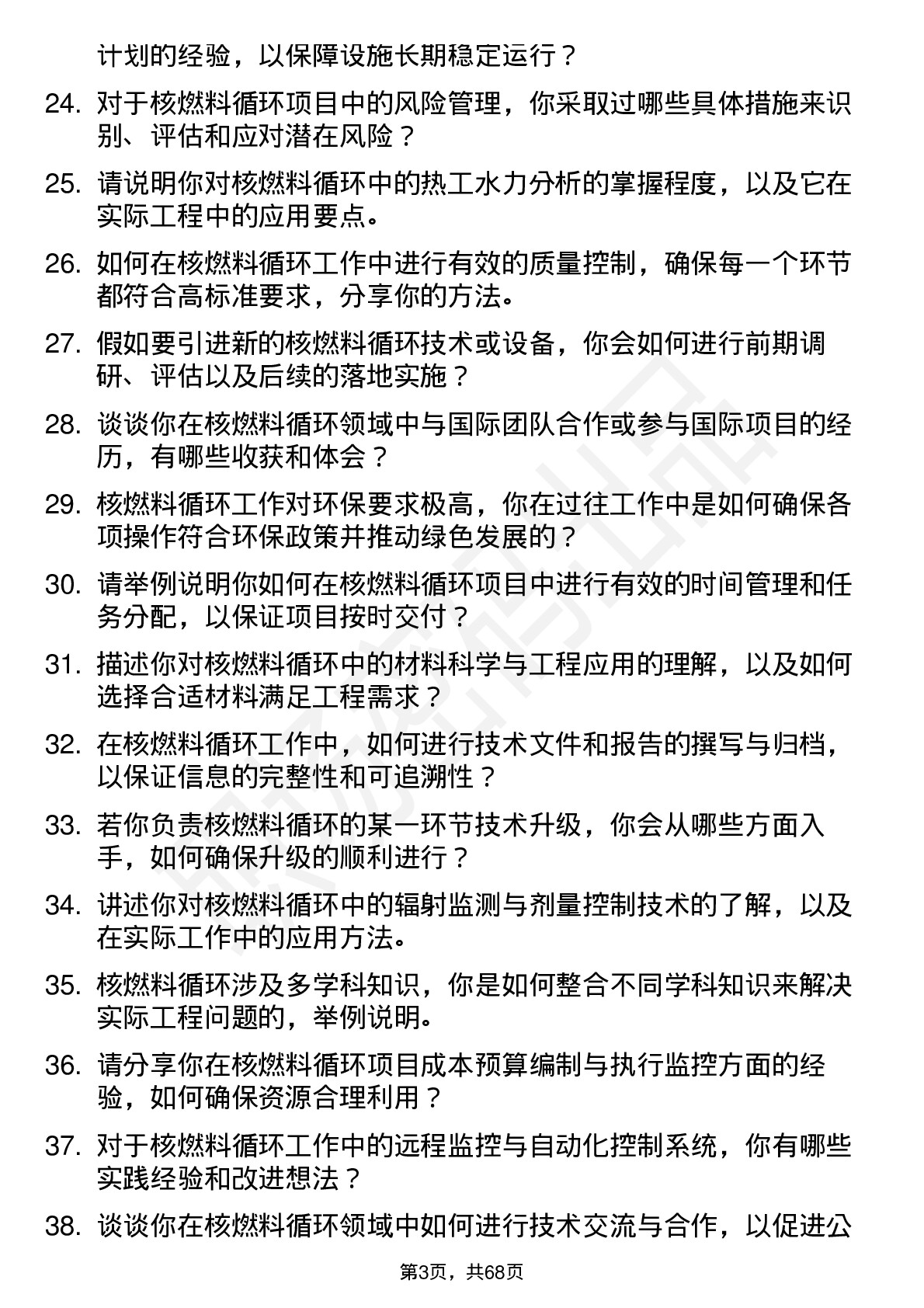 48道中国核电核燃料循环工程师岗位面试题库及参考回答含考察点分析