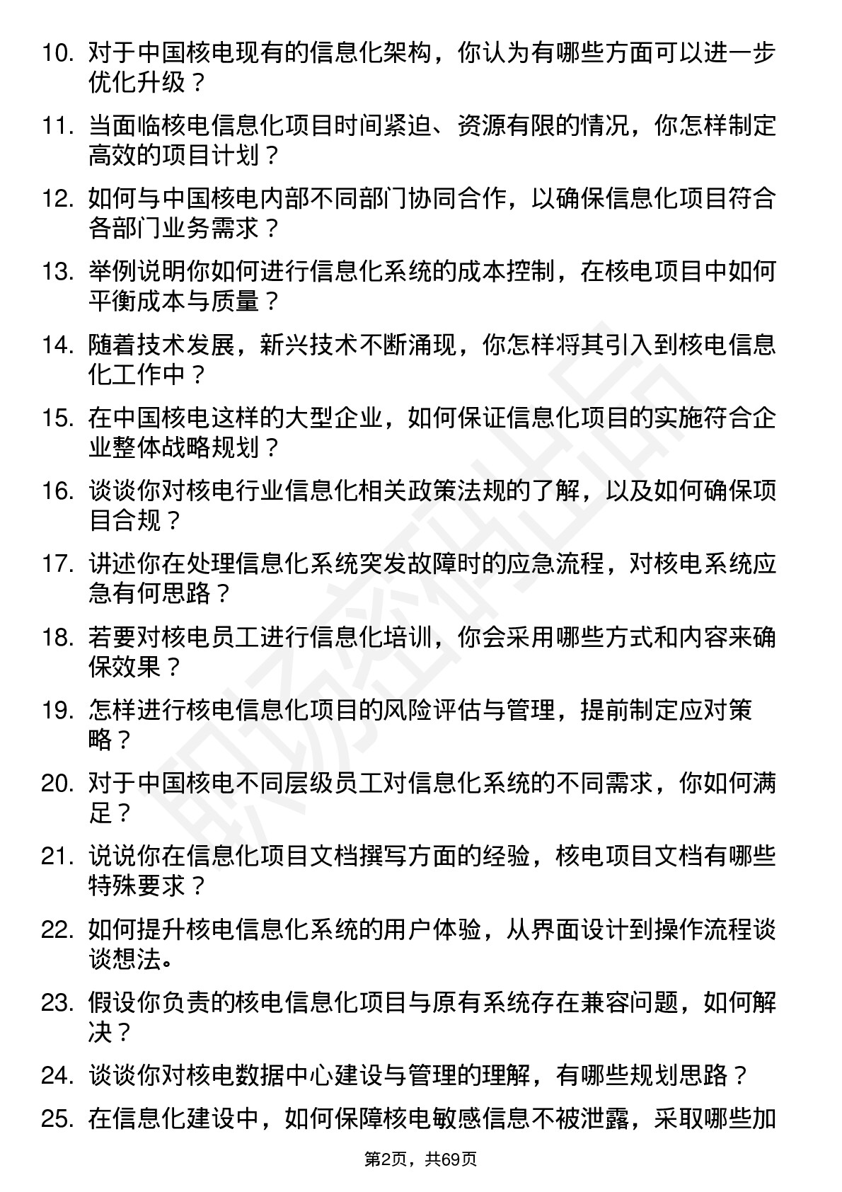 48道中国核电核电信息化工程师岗位面试题库及参考回答含考察点分析