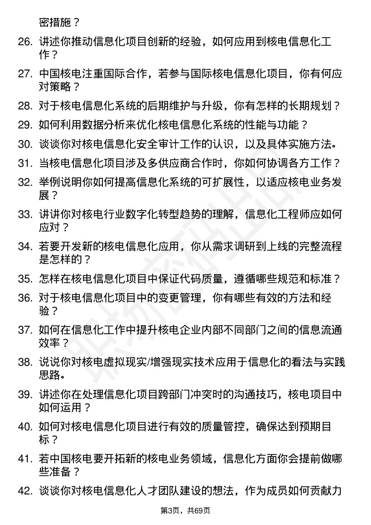 48道中国核电核电信息化工程师岗位面试题库及参考回答含考察点分析