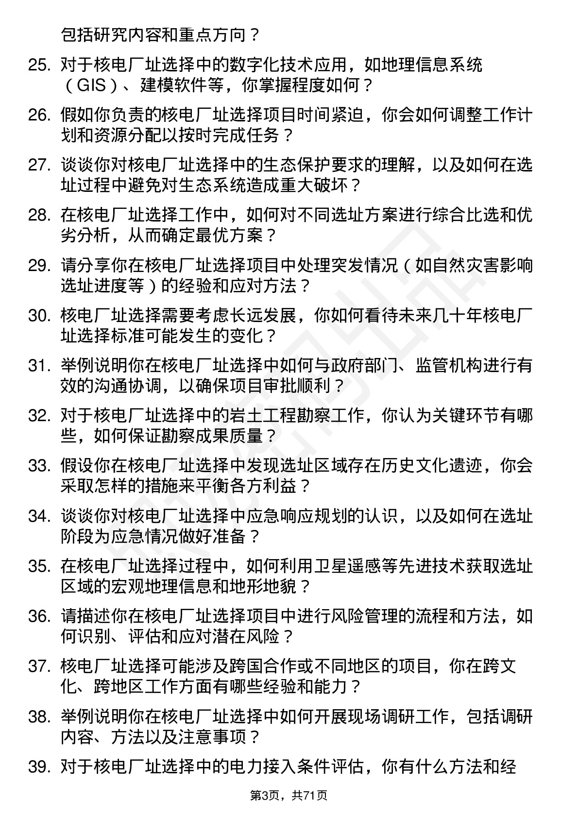 48道中国核电核电厂址选择工程师岗位面试题库及参考回答含考察点分析