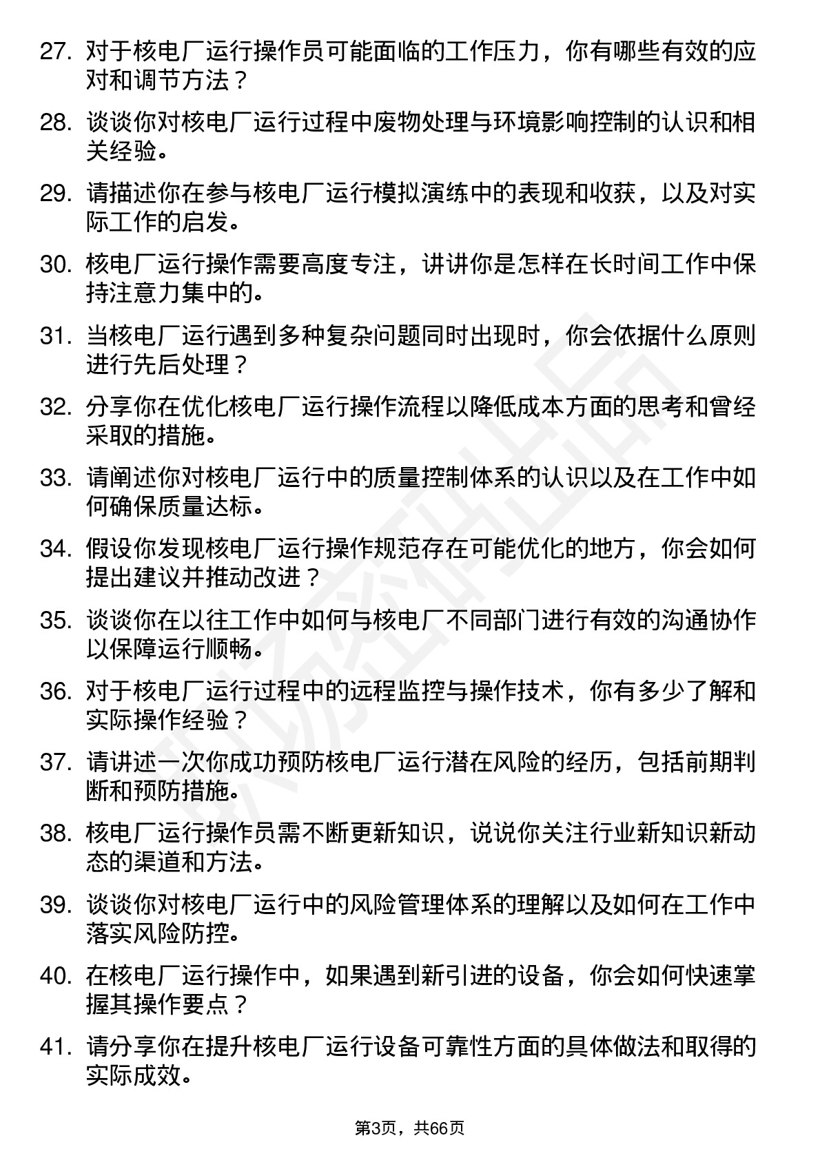 48道中国核电核电厂运行操作员岗位面试题库及参考回答含考察点分析