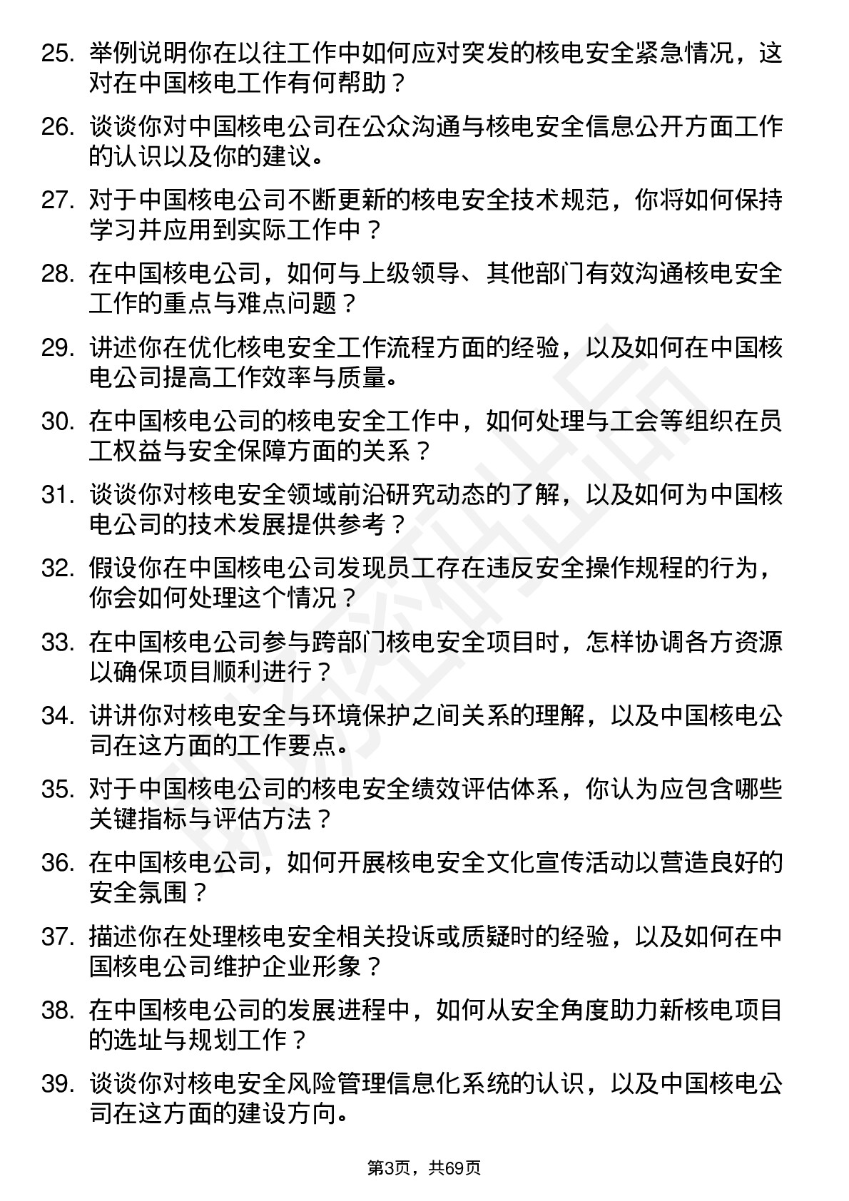 48道中国核电核电安全工程师岗位面试题库及参考回答含考察点分析