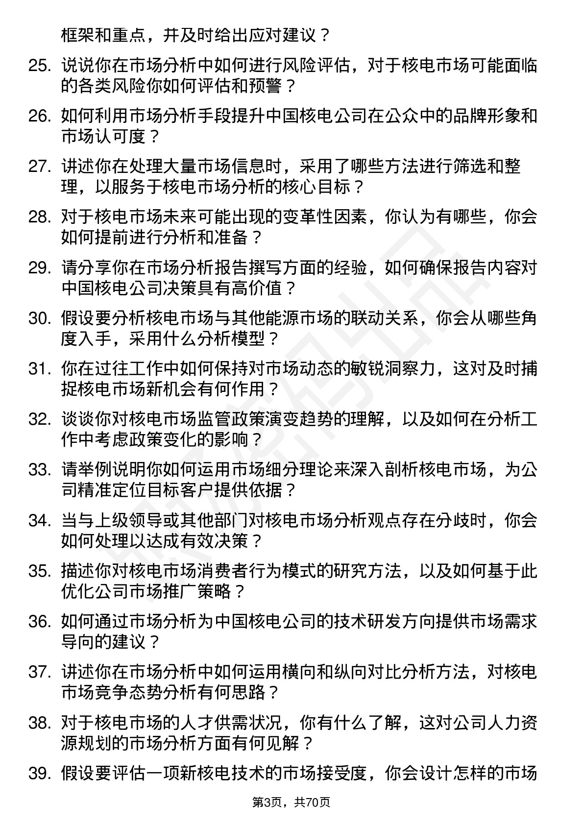 48道中国核电核电市场分析师岗位面试题库及参考回答含考察点分析