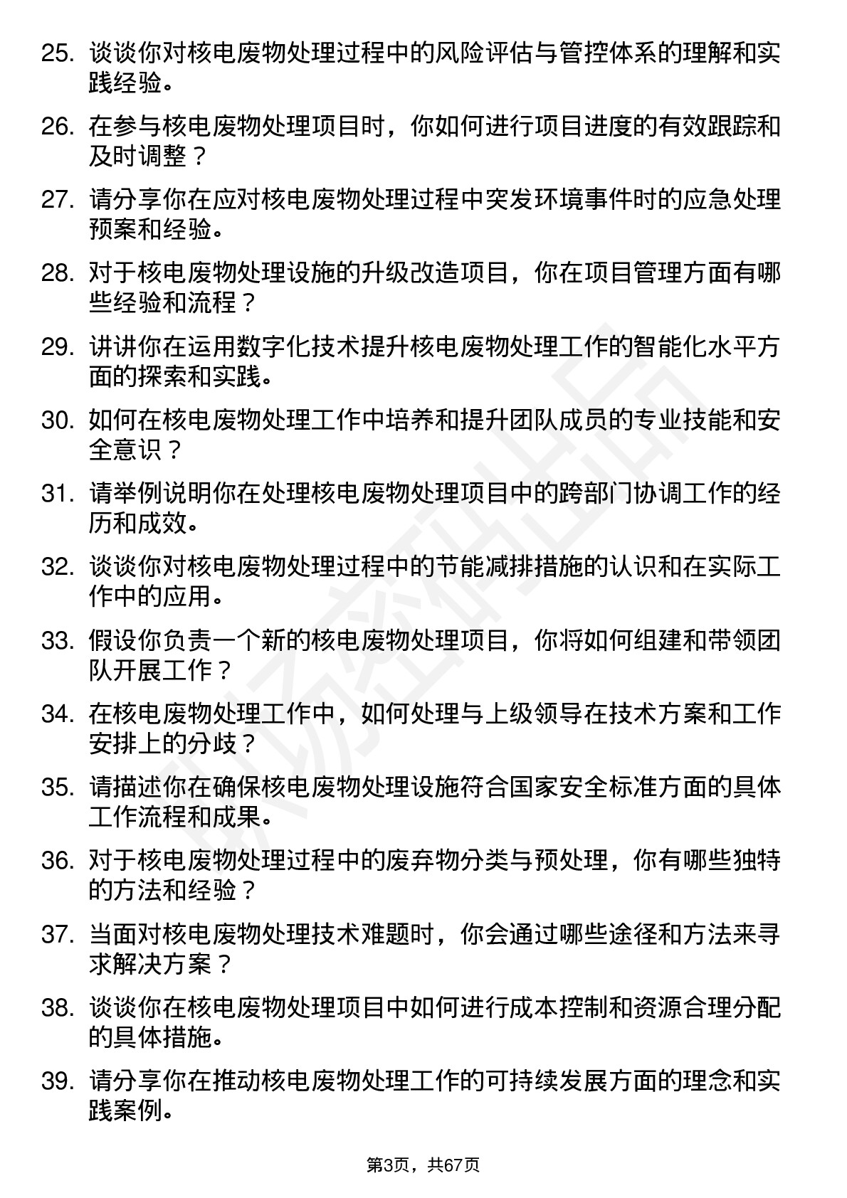 48道中国核电核电废物处理工程师岗位面试题库及参考回答含考察点分析