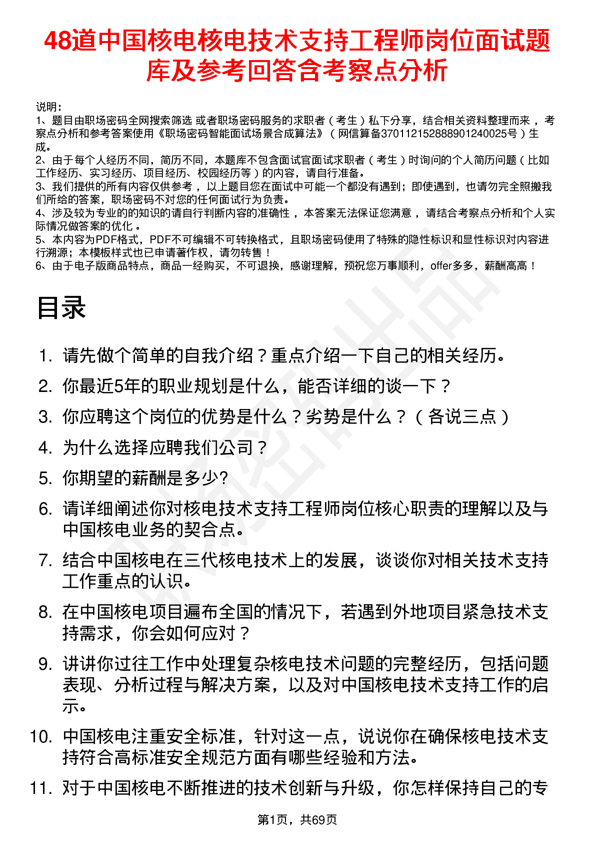 48道中国核电核电技术支持工程师岗位面试题库及参考回答含考察点分析