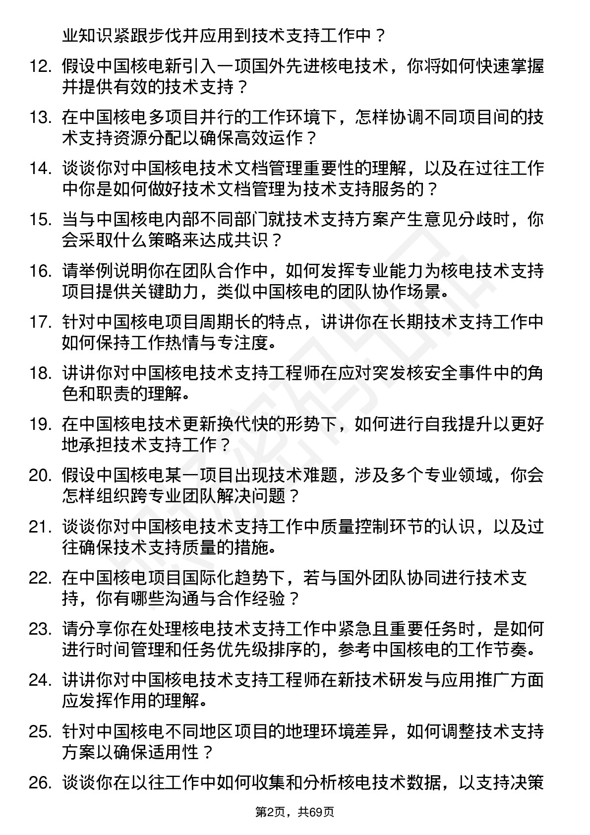 48道中国核电核电技术支持工程师岗位面试题库及参考回答含考察点分析