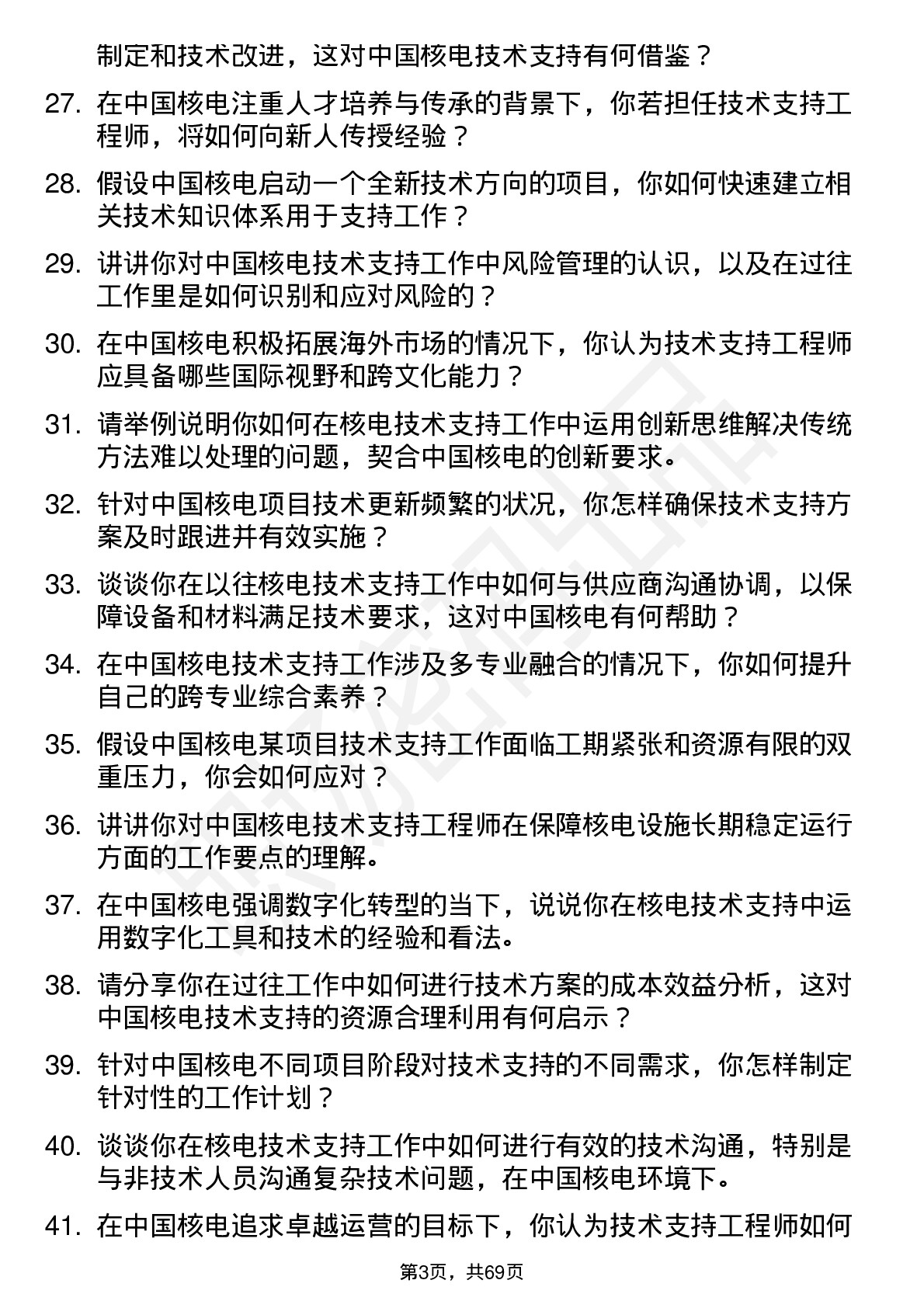 48道中国核电核电技术支持工程师岗位面试题库及参考回答含考察点分析