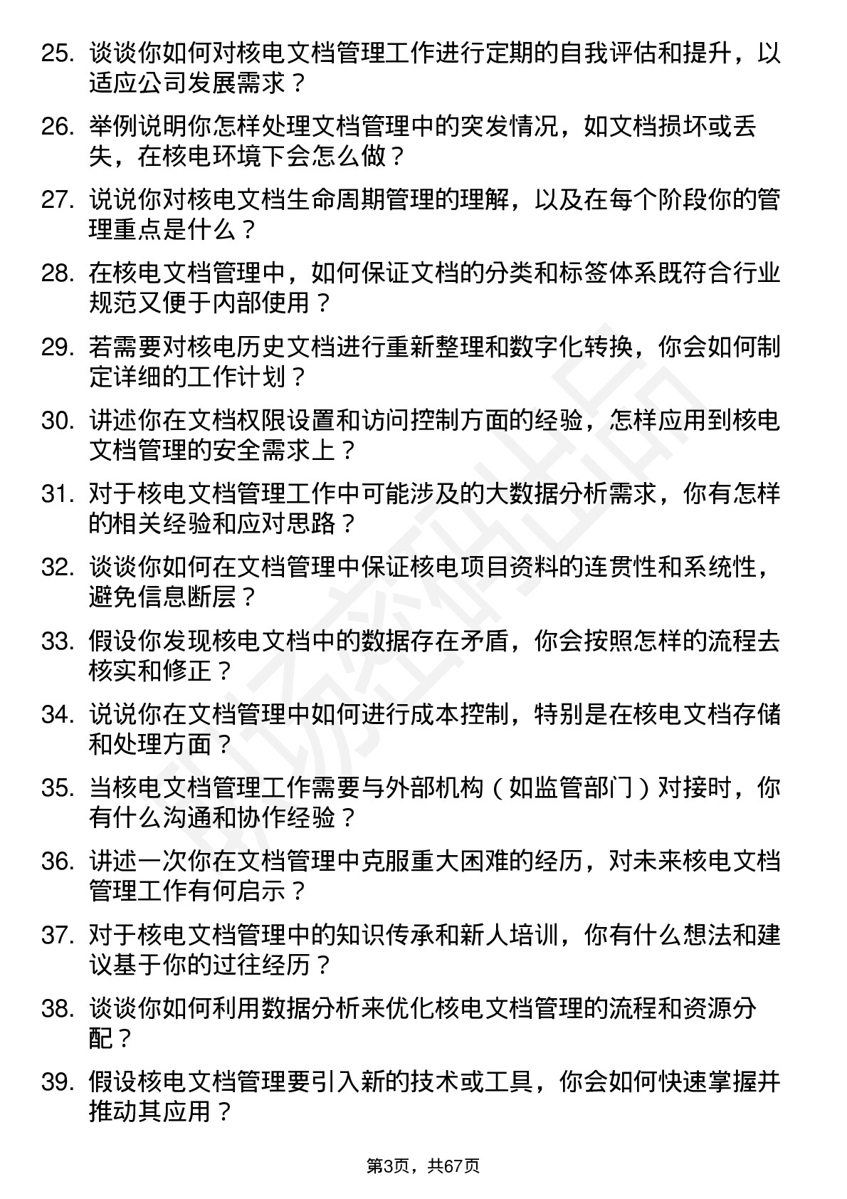 48道中国核电核电文档管理员岗位面试题库及参考回答含考察点分析