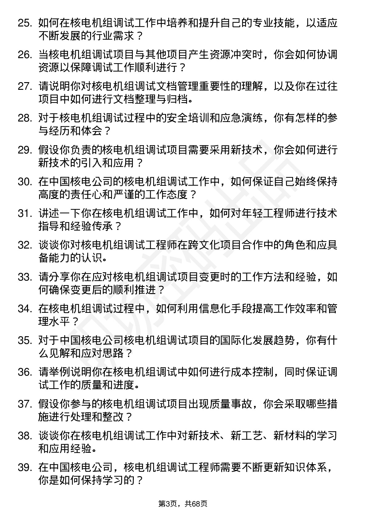 48道中国核电核电机组调试工程师岗位面试题库及参考回答含考察点分析