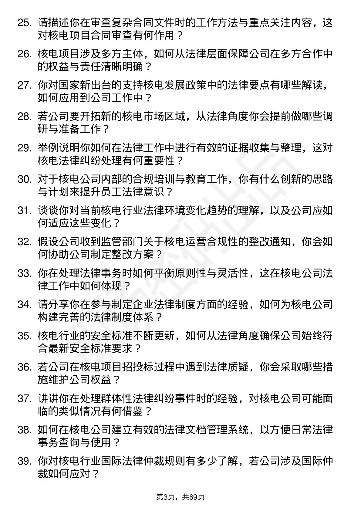 48道中国核电核电法律顾问岗位面试题库及参考回答含考察点分析