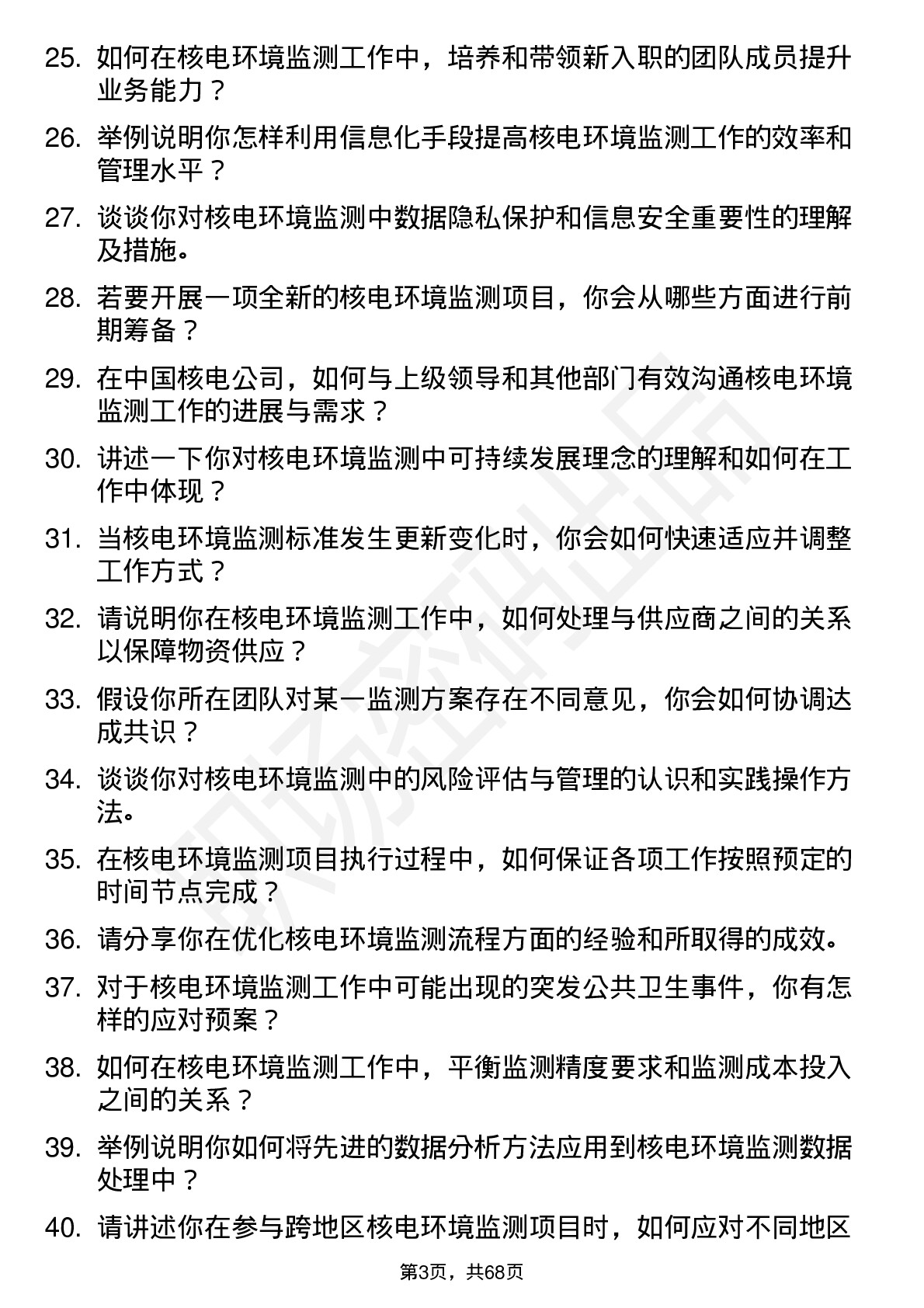 48道中国核电核电环境监测工程师岗位面试题库及参考回答含考察点分析