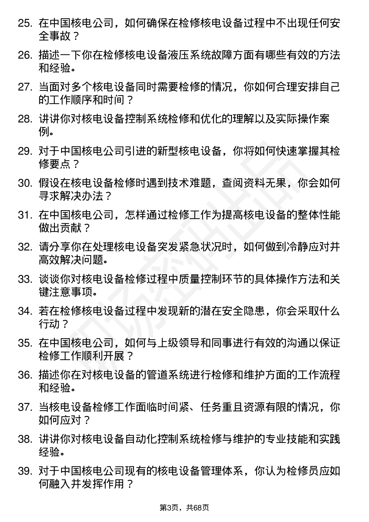 48道中国核电核电设备检修员岗位面试题库及参考回答含考察点分析