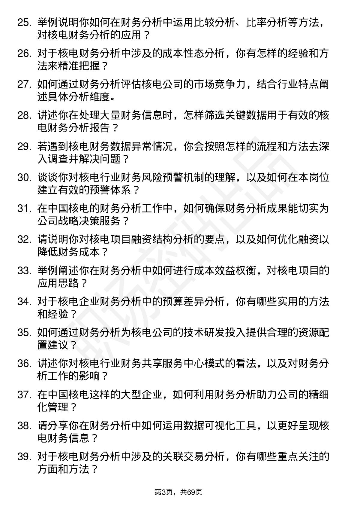 48道中国核电核电财务分析师岗位面试题库及参考回答含考察点分析