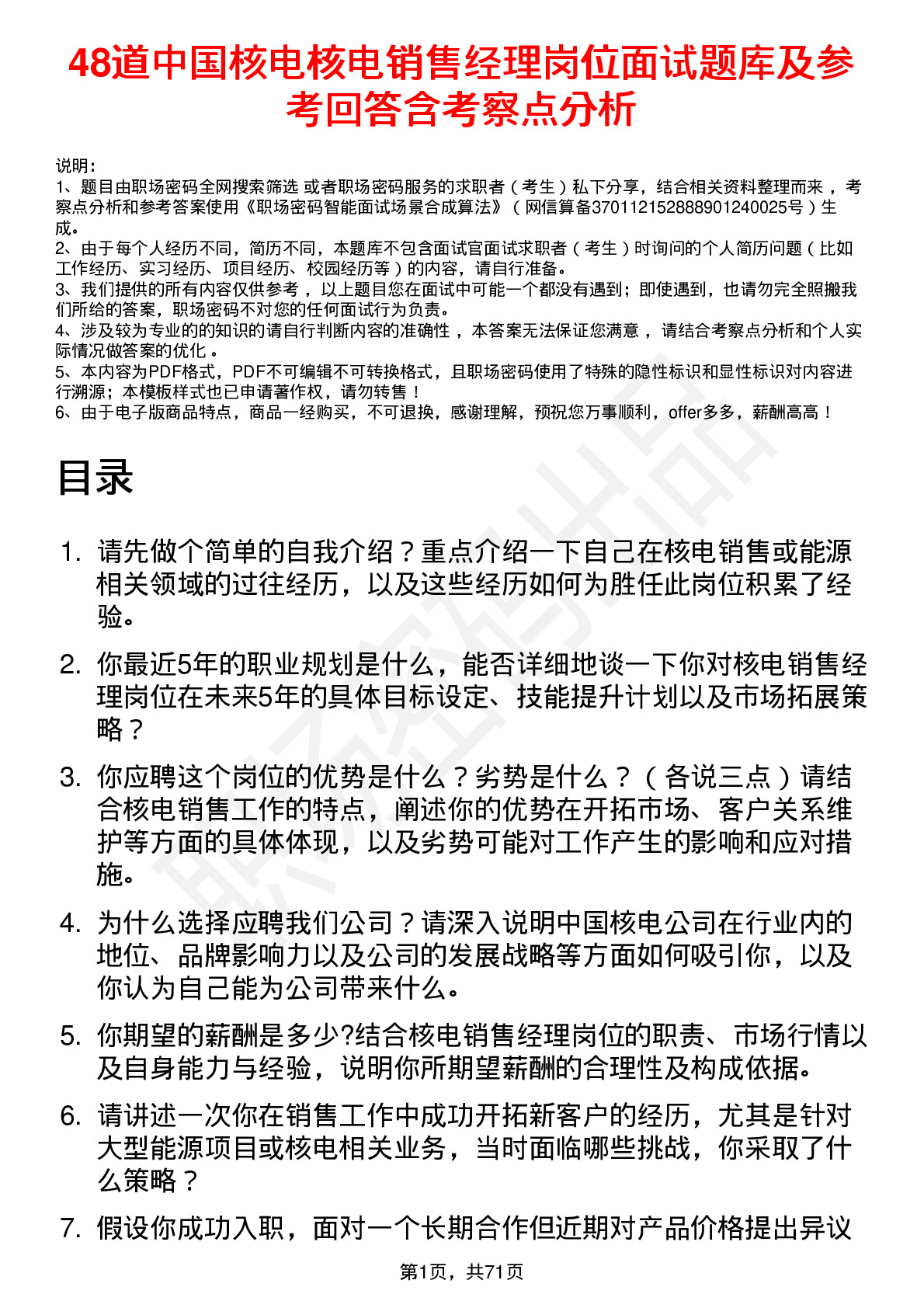 48道中国核电核电销售经理岗位面试题库及参考回答含考察点分析