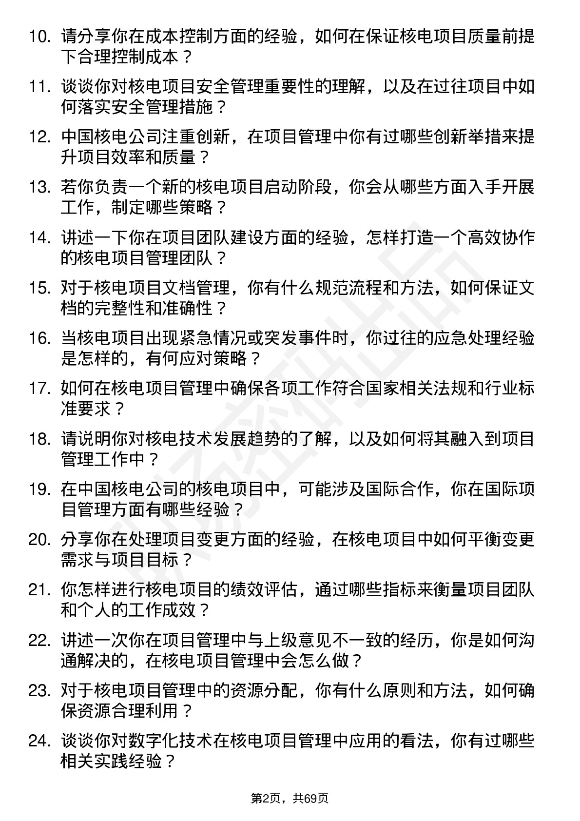 48道中国核电核电项目管理师岗位面试题库及参考回答含考察点分析