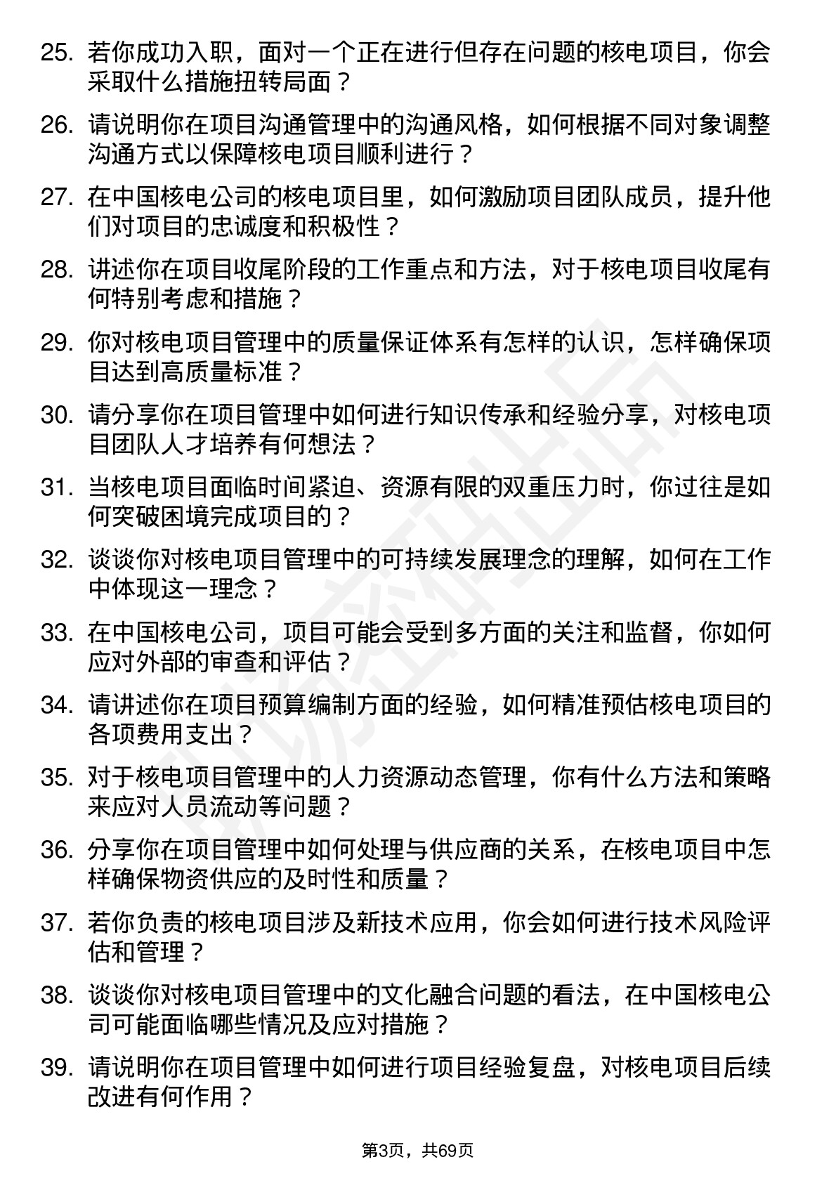 48道中国核电核电项目管理师岗位面试题库及参考回答含考察点分析