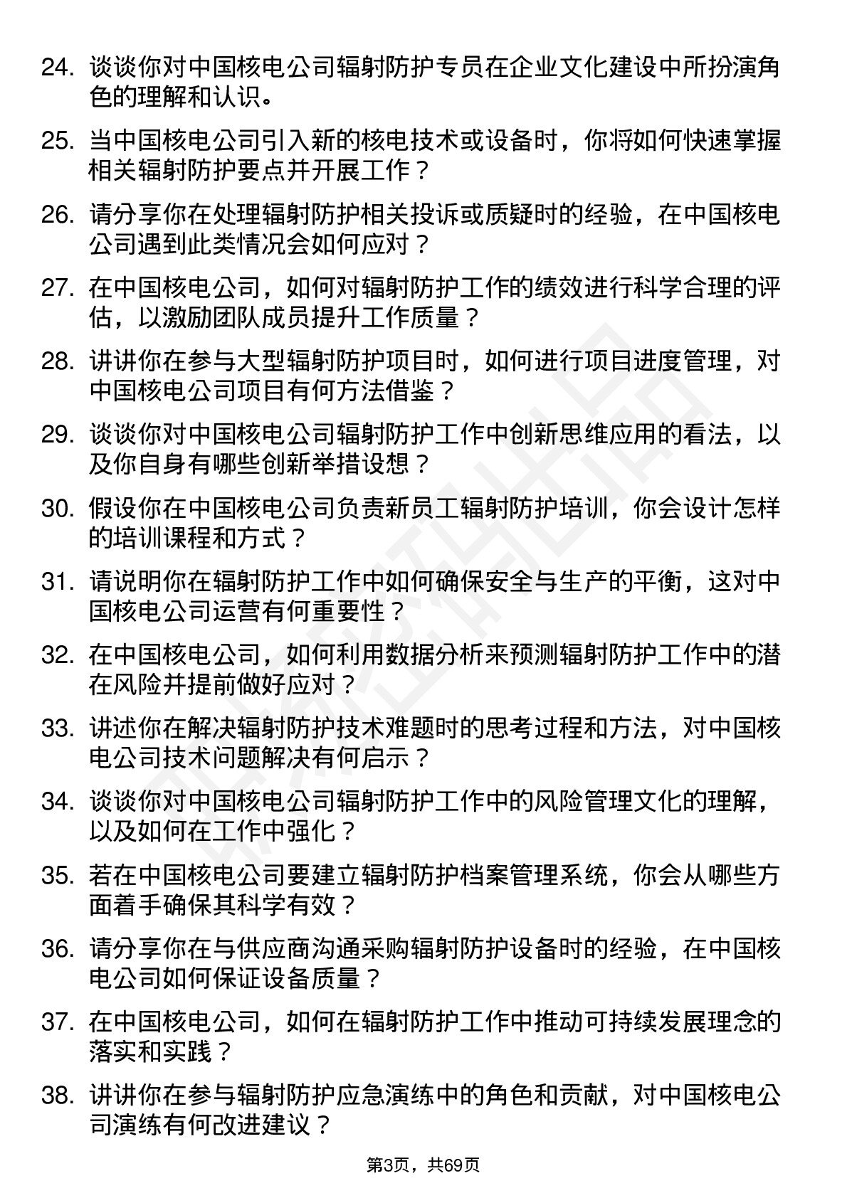 48道中国核电辐射防护专员岗位面试题库及参考回答含考察点分析