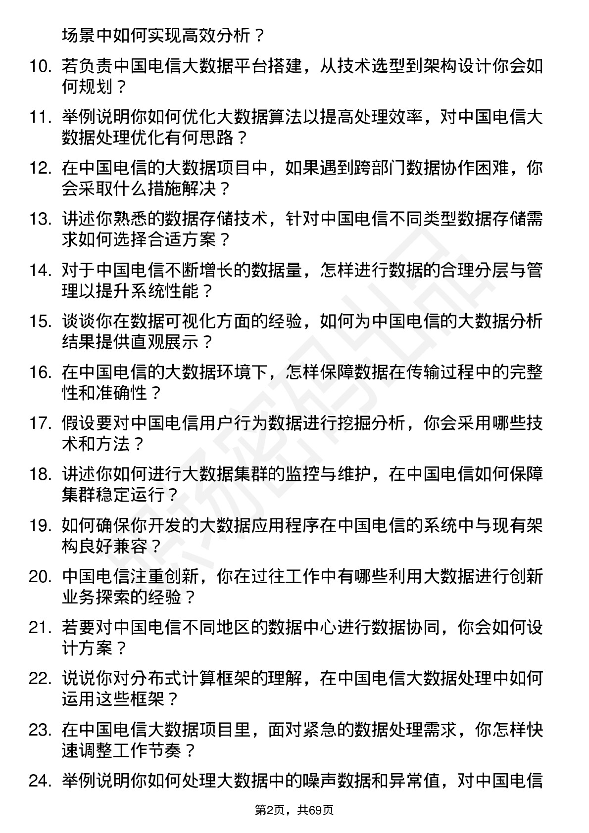 48道中国电信大数据工程师岗位面试题库及参考回答含考察点分析