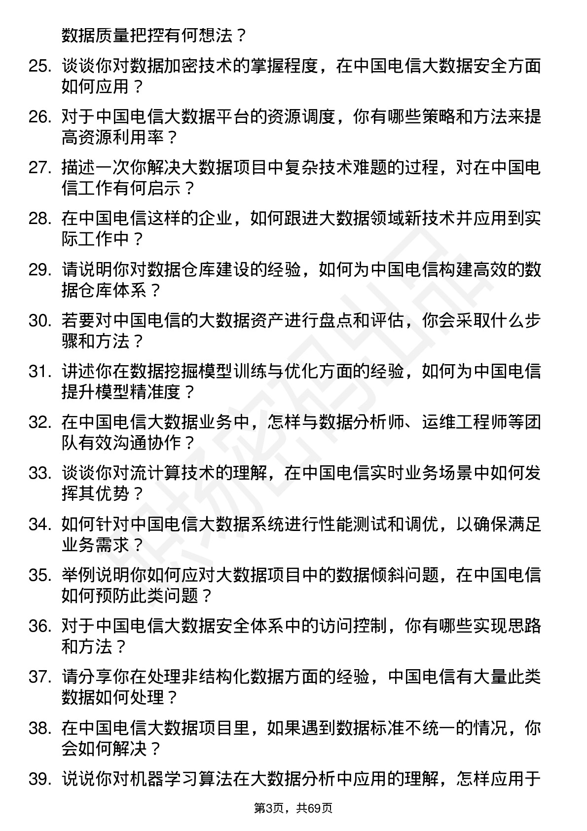 48道中国电信大数据工程师岗位面试题库及参考回答含考察点分析