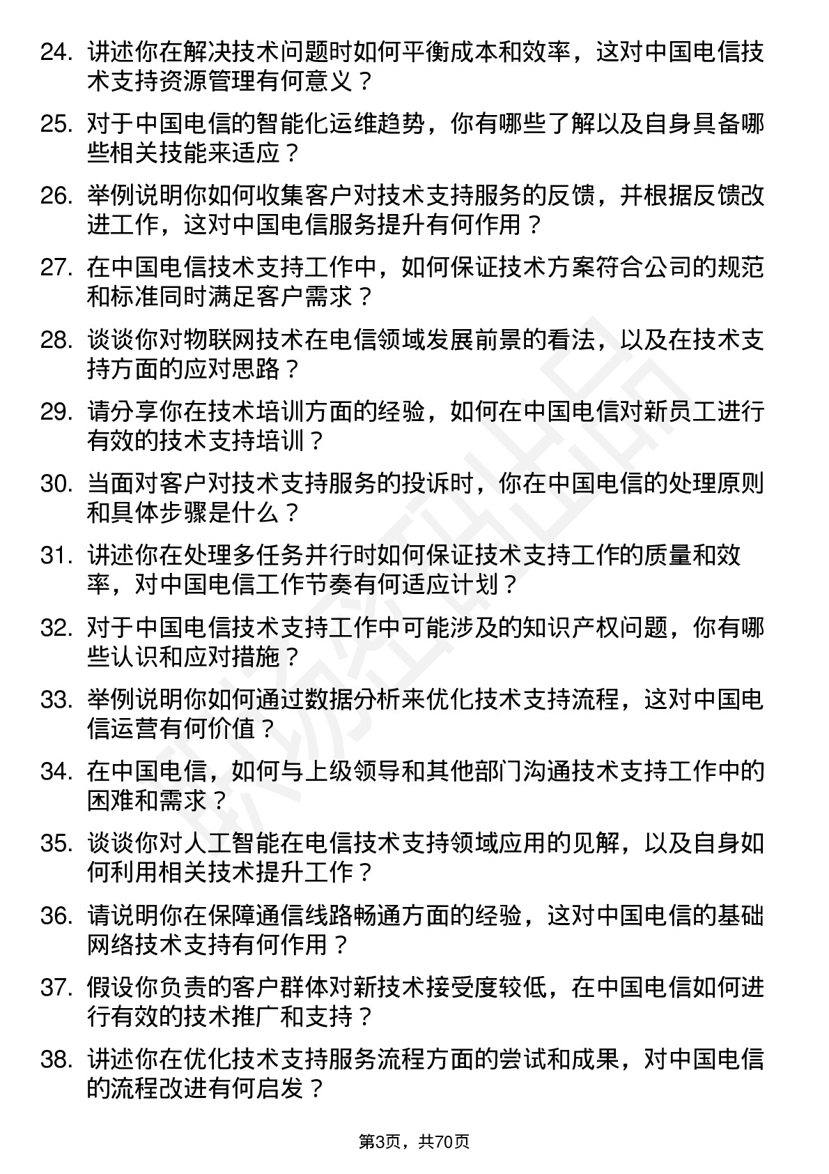 48道中国电信技术支持工程师岗位面试题库及参考回答含考察点分析