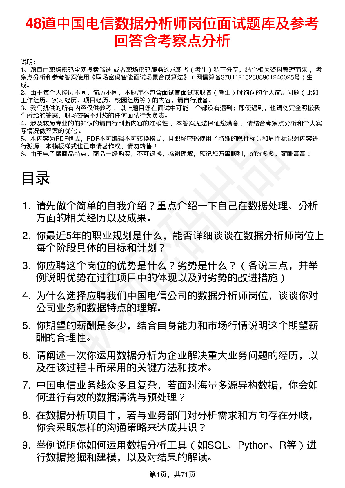 48道中国电信数据分析师岗位面试题库及参考回答含考察点分析