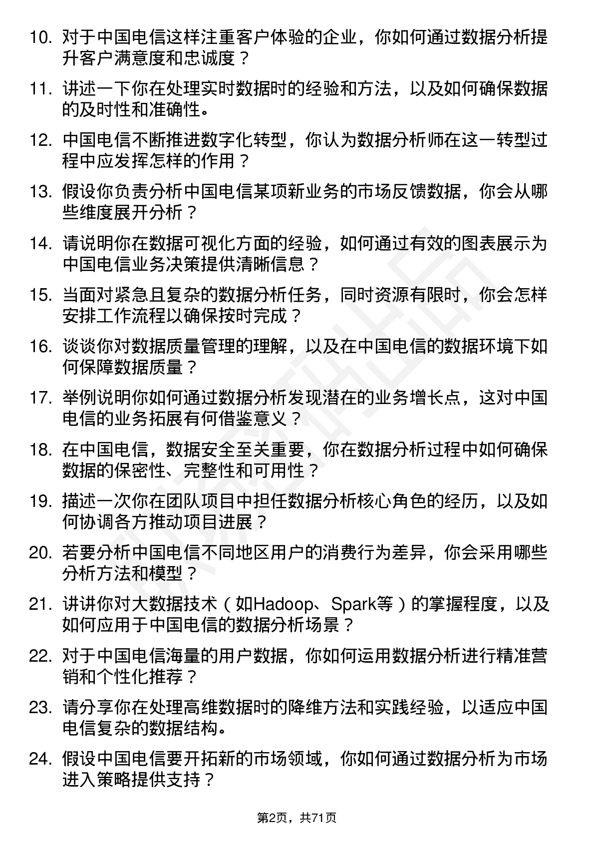 48道中国电信数据分析师岗位面试题库及参考回答含考察点分析