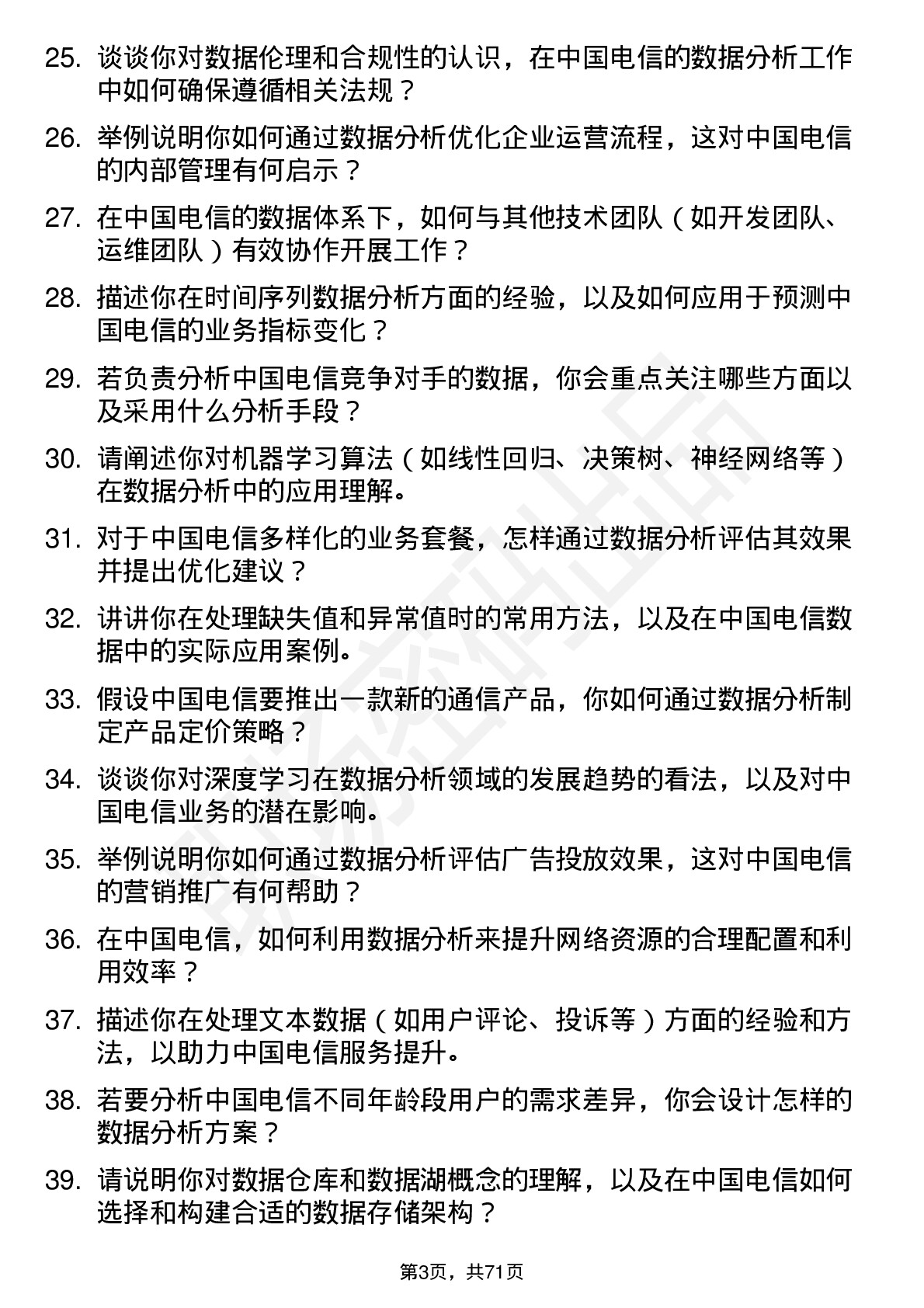 48道中国电信数据分析师岗位面试题库及参考回答含考察点分析