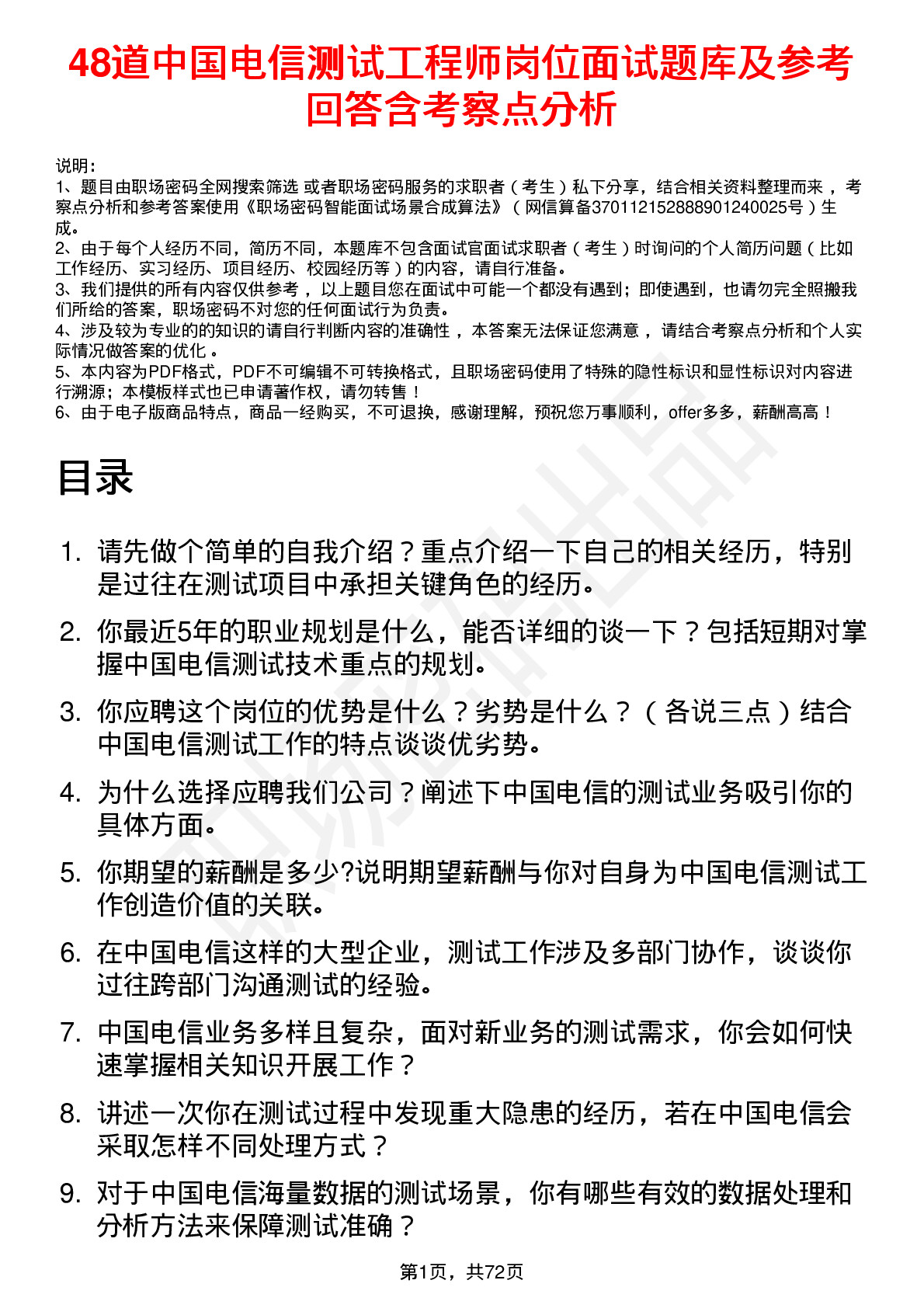 48道中国电信测试工程师岗位面试题库及参考回答含考察点分析