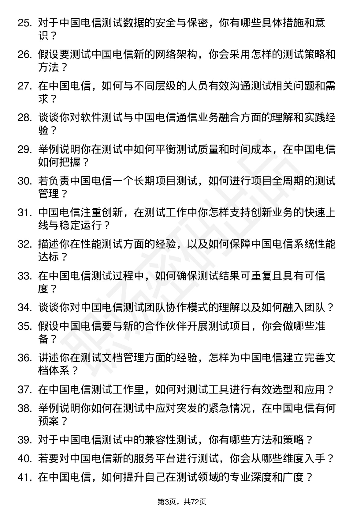 48道中国电信测试工程师岗位面试题库及参考回答含考察点分析