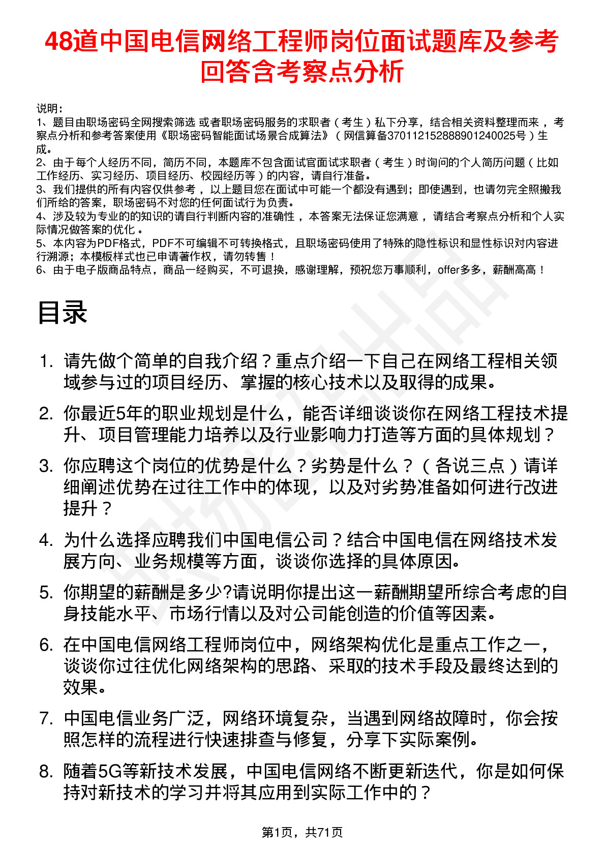 48道中国电信网络工程师岗位面试题库及参考回答含考察点分析