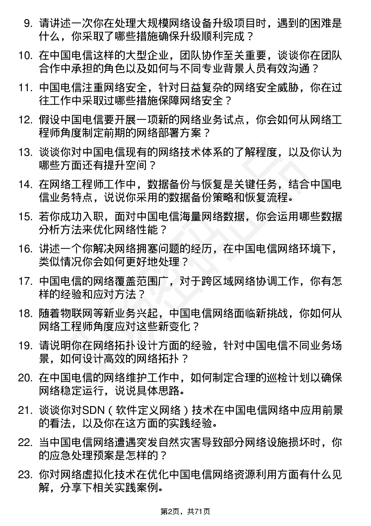 48道中国电信网络工程师岗位面试题库及参考回答含考察点分析