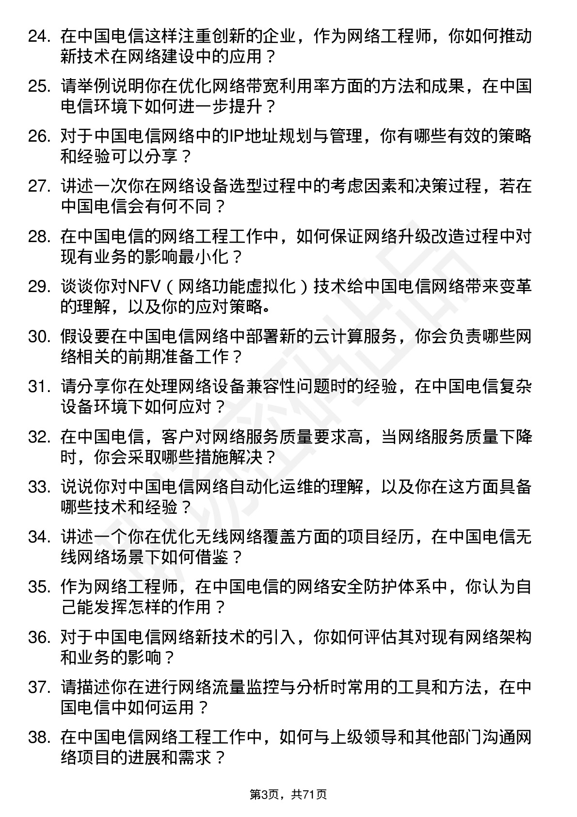 48道中国电信网络工程师岗位面试题库及参考回答含考察点分析