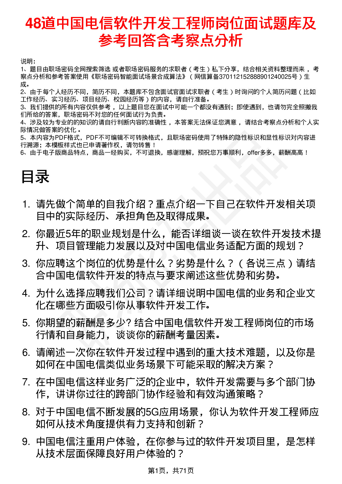 48道中国电信软件开发工程师岗位面试题库及参考回答含考察点分析