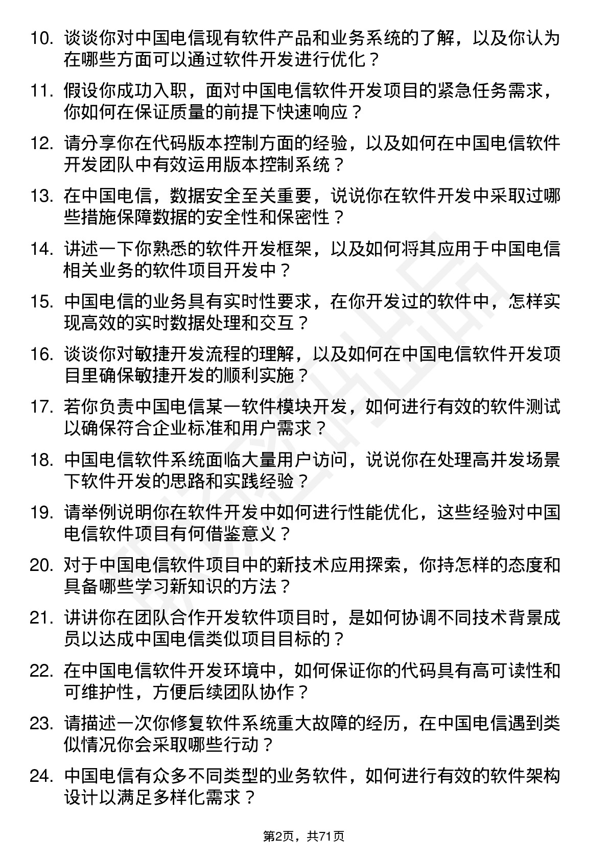 48道中国电信软件开发工程师岗位面试题库及参考回答含考察点分析