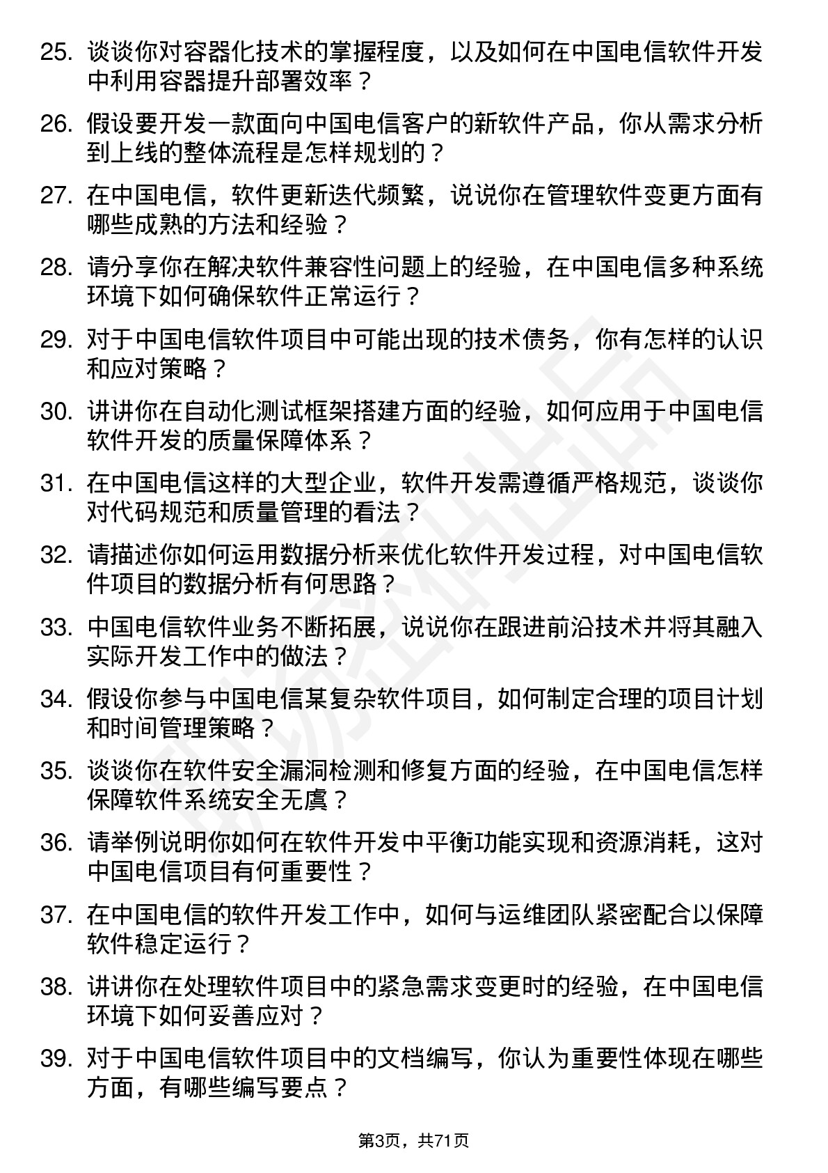 48道中国电信软件开发工程师岗位面试题库及参考回答含考察点分析