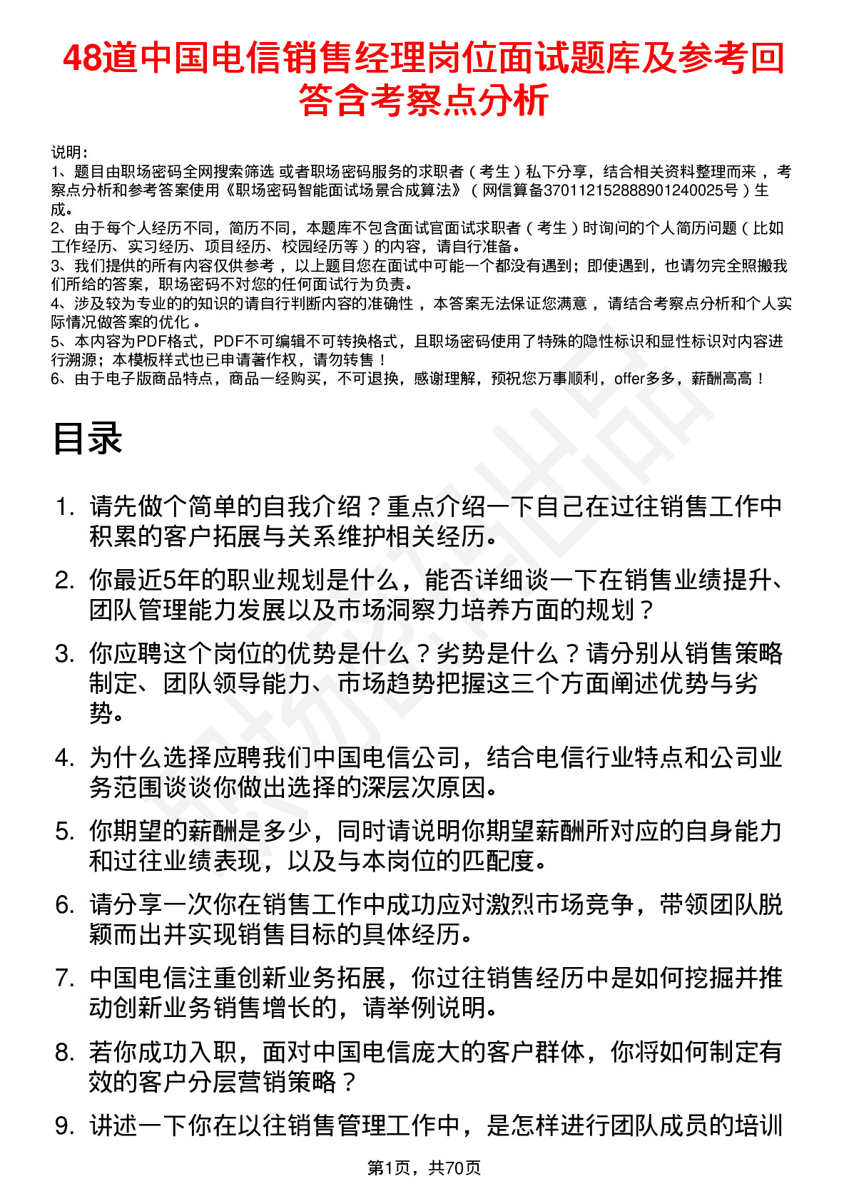 48道中国电信销售经理岗位面试题库及参考回答含考察点分析