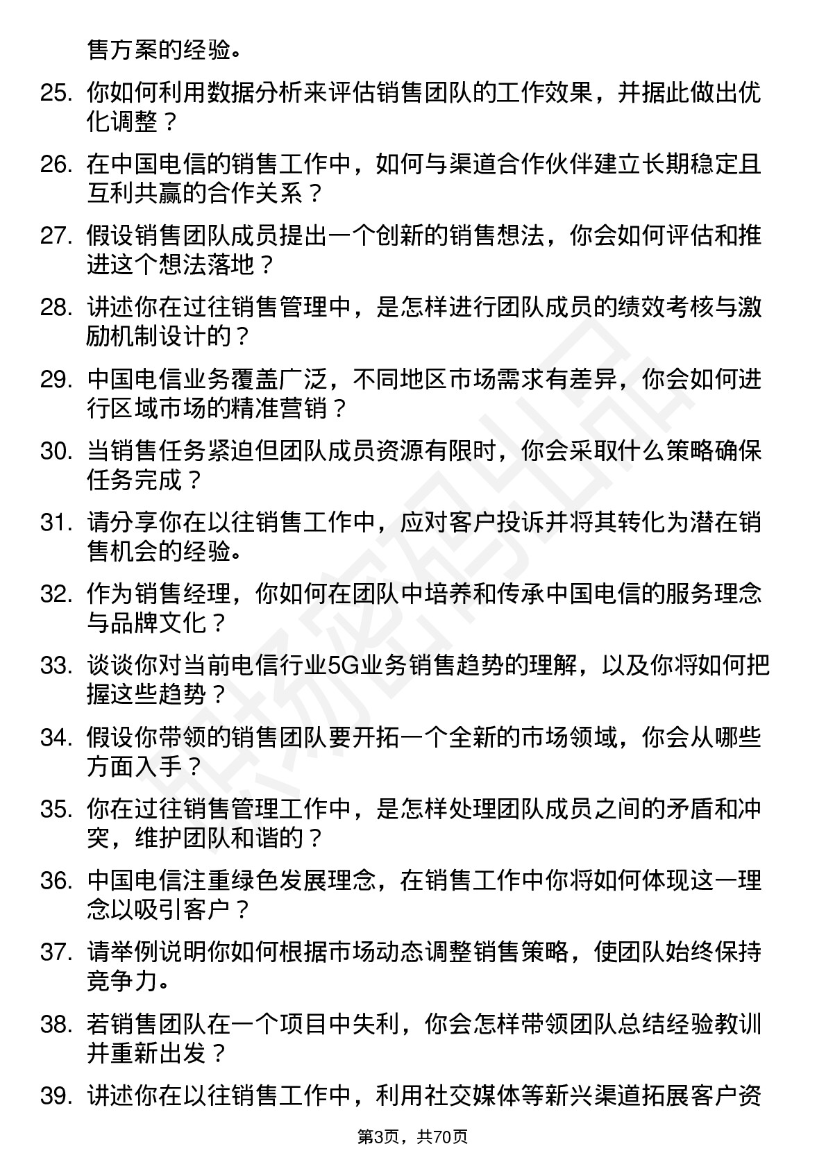 48道中国电信销售经理岗位面试题库及参考回答含考察点分析