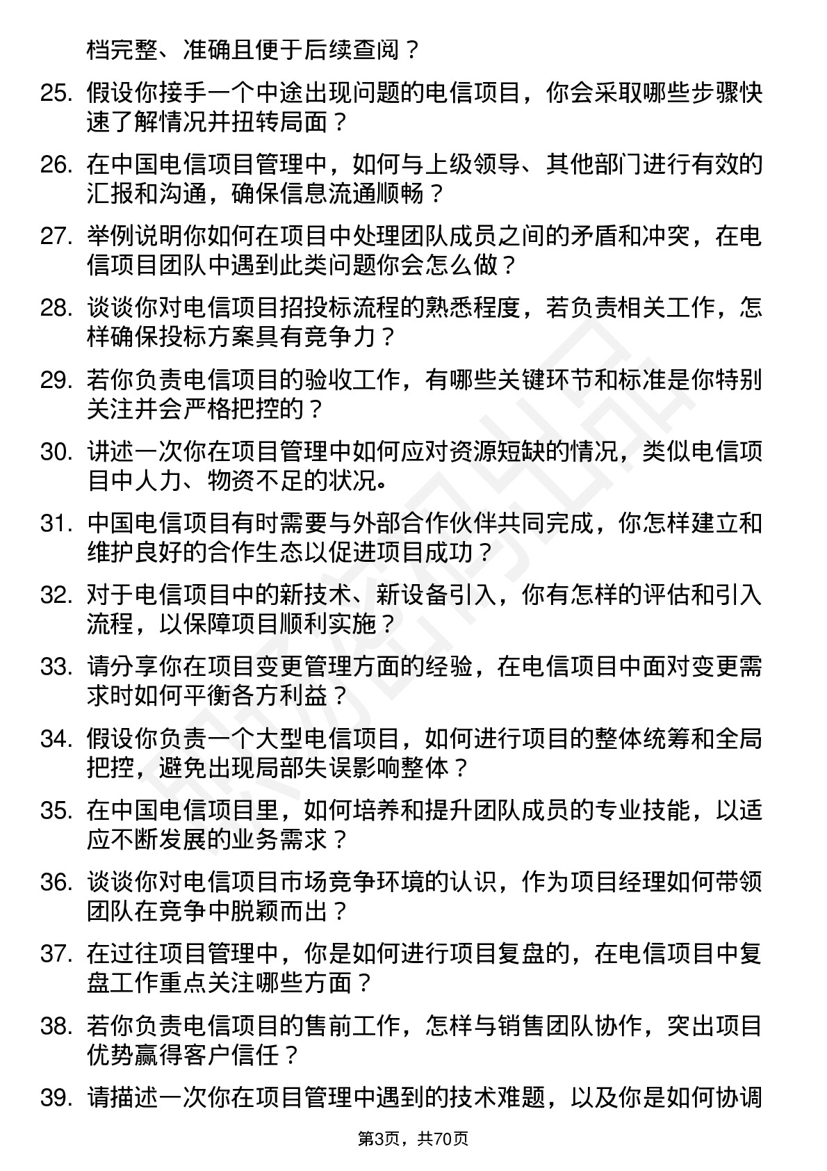 48道中国电信项目经理岗位面试题库及参考回答含考察点分析