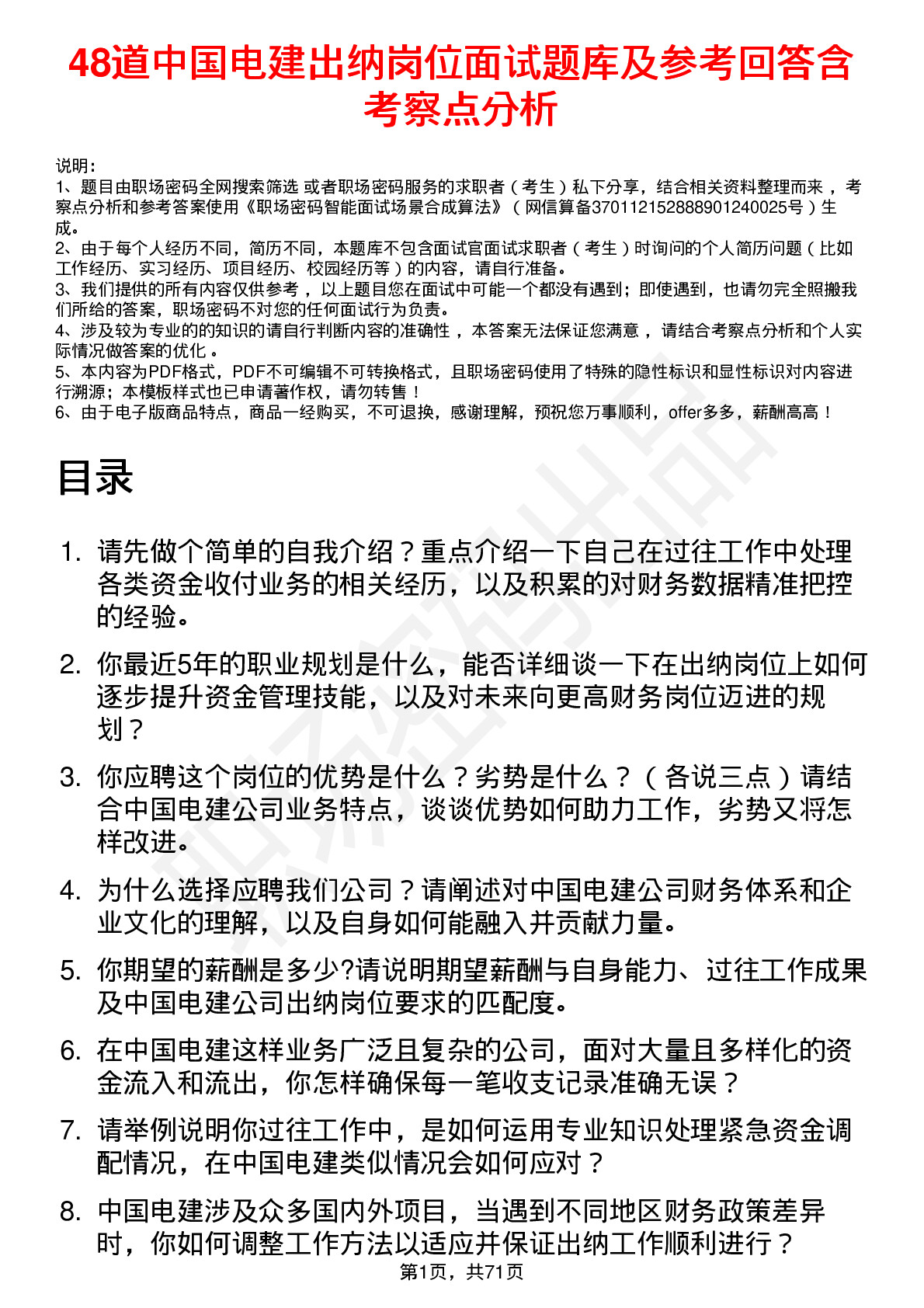 48道中国电建出纳岗位面试题库及参考回答含考察点分析