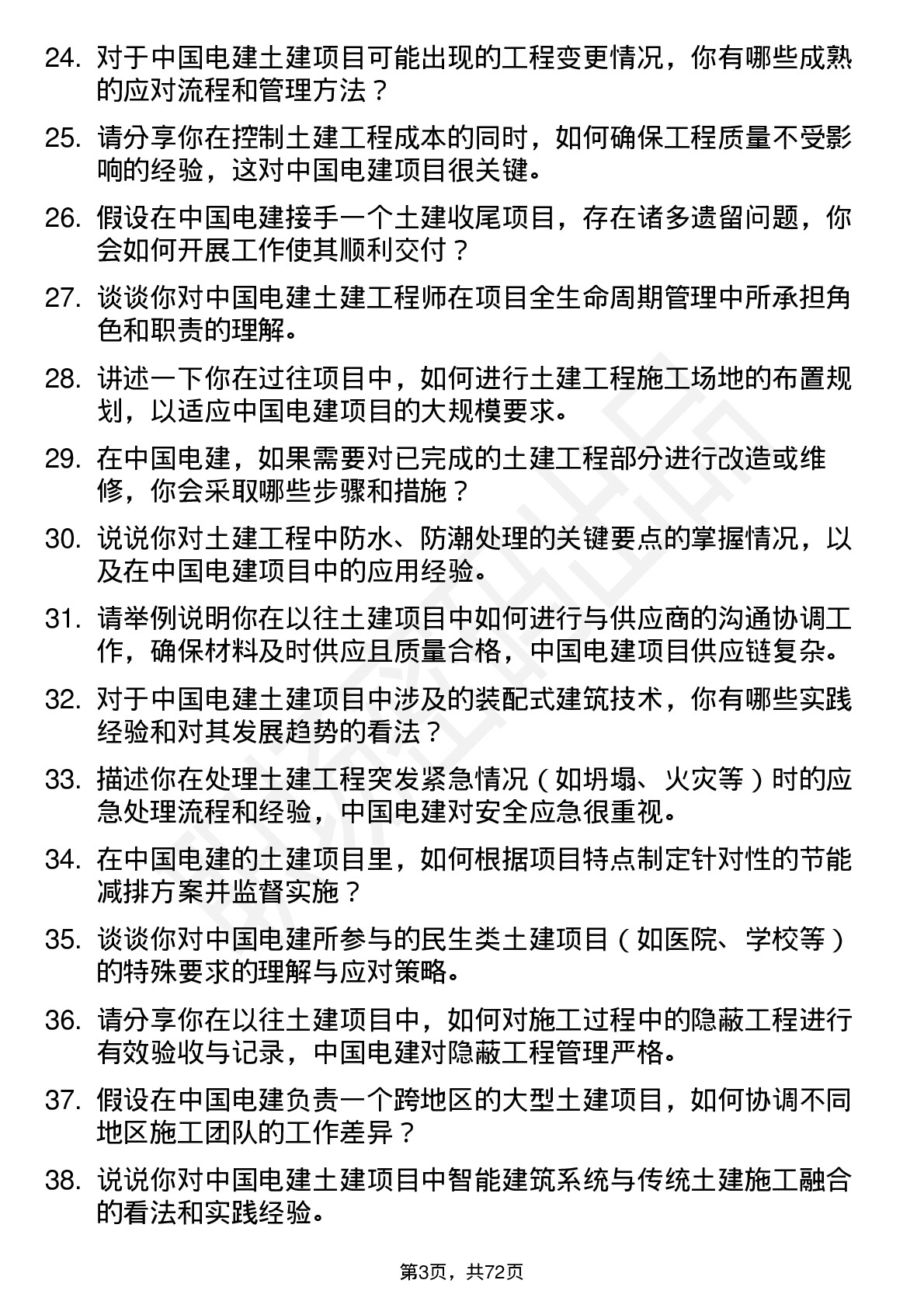 48道中国电建土建工程师岗位面试题库及参考回答含考察点分析