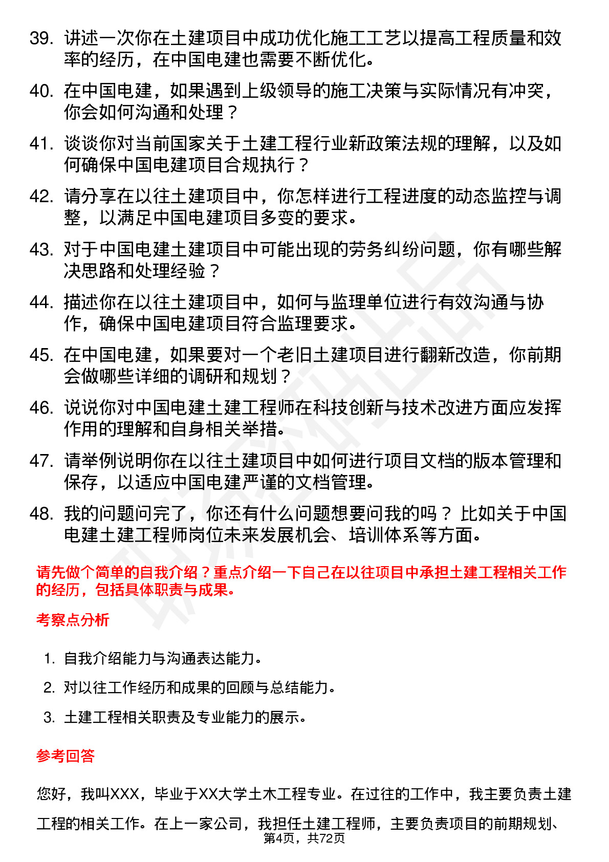 48道中国电建土建工程师岗位面试题库及参考回答含考察点分析