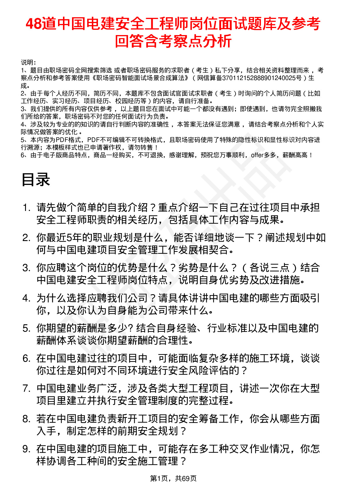 48道中国电建安全工程师岗位面试题库及参考回答含考察点分析