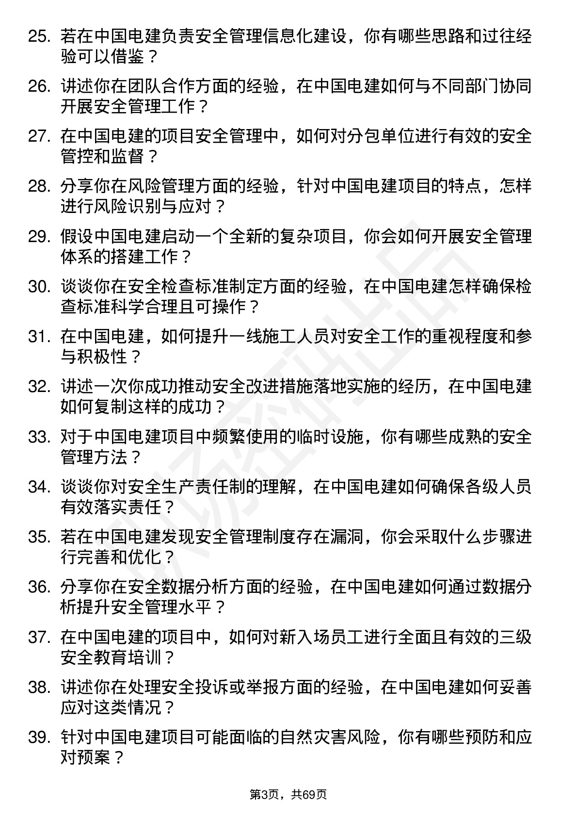 48道中国电建安全工程师岗位面试题库及参考回答含考察点分析