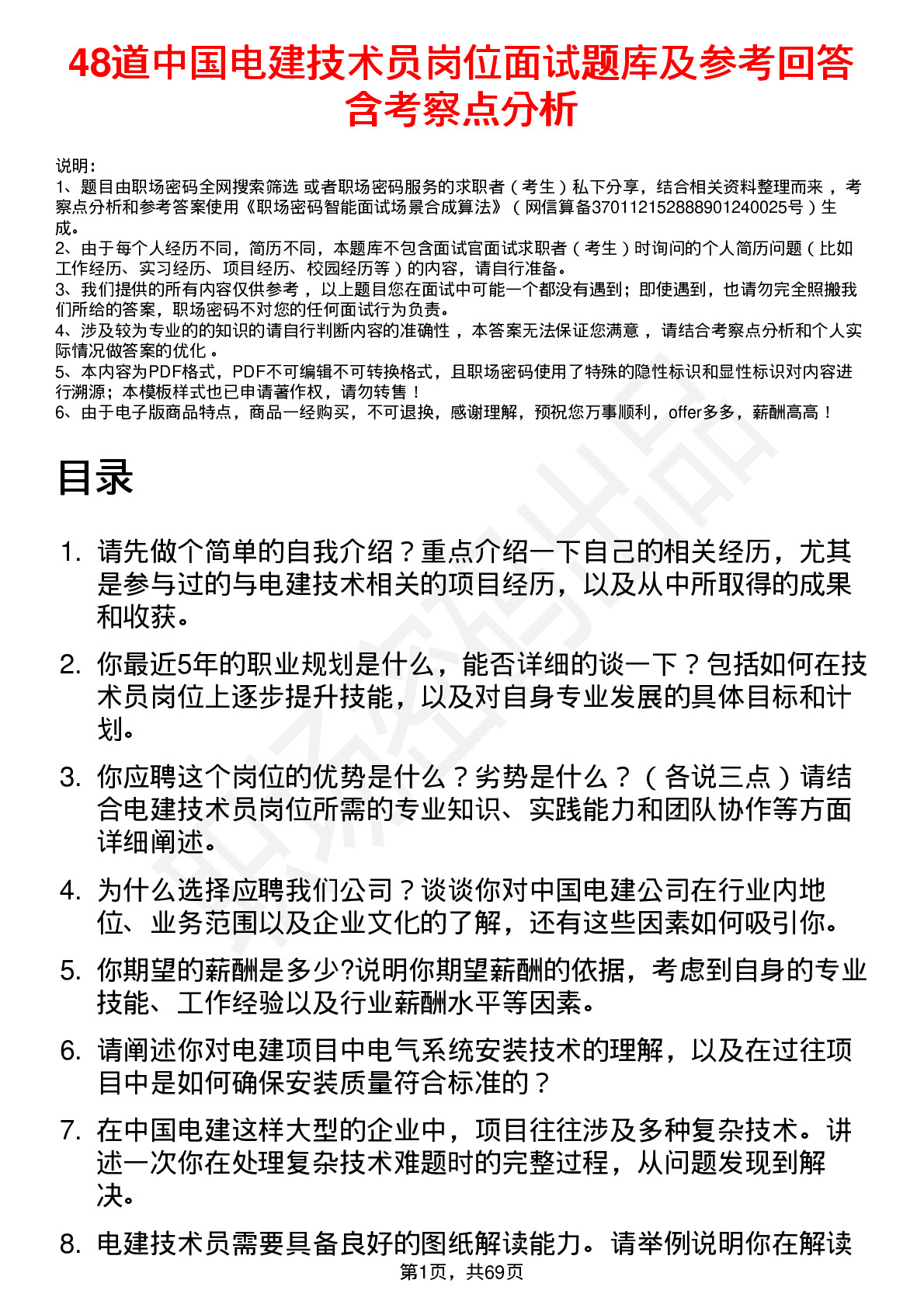 48道中国电建技术员岗位面试题库及参考回答含考察点分析