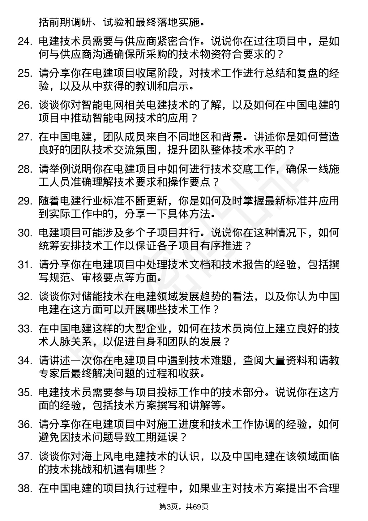 48道中国电建技术员岗位面试题库及参考回答含考察点分析