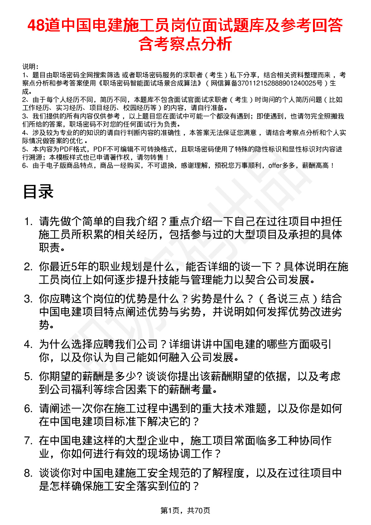 48道中国电建施工员岗位面试题库及参考回答含考察点分析